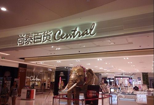 尚泰百货折戟将撤离内地 成都店8月底停业