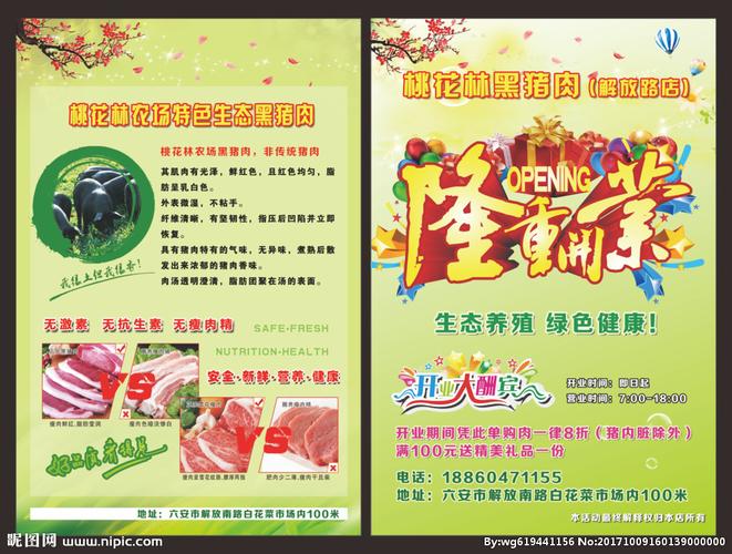 黑猪肉宣传单图片