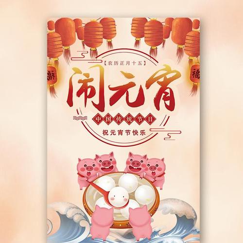 闹元宵企业元宵节祝福贺卡企业元宵节祝贺