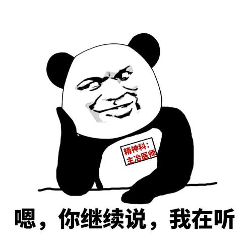 494 发布于:10/22/2018 来源:大表哥 表情包:微信聊天必备熊猫金馆长