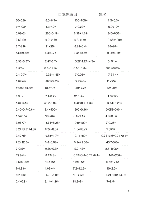 六年级数学口算题.doc