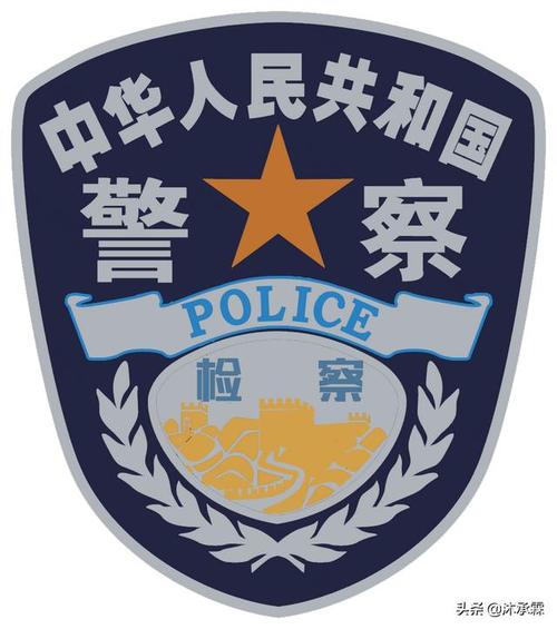 99式检察院司法警察臂章99式监狱和劳教臂章现行版本(2005年—至 今)