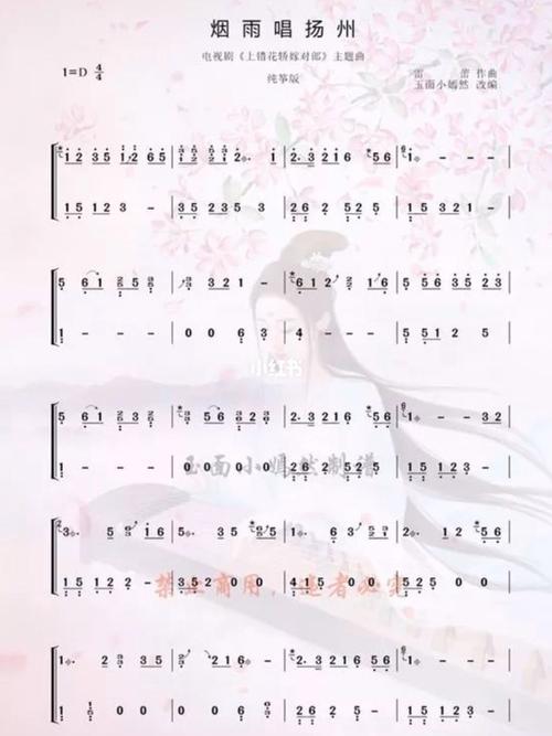 《烟雨唱扬州》谱子来啦_古筝_电视剧_影视_音乐
