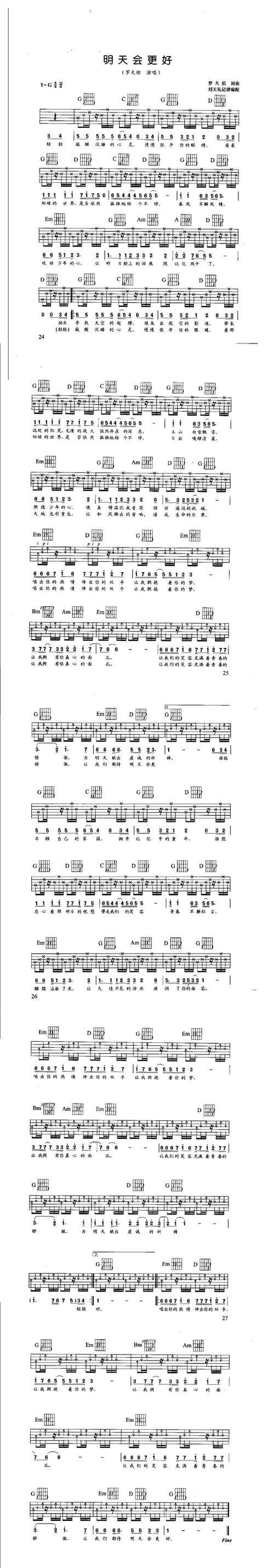 《明天会更好-刘天礼版吉他谱--罗大佑》吉他谱
