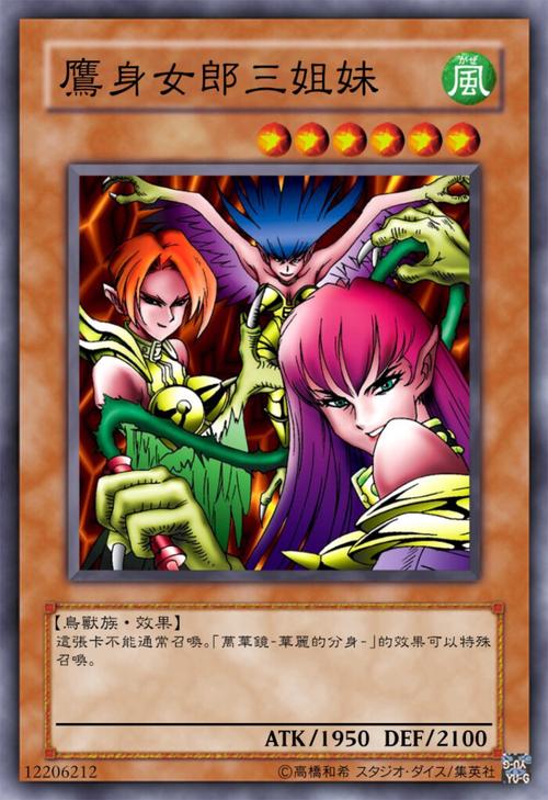 鹰身女郎三姐妹