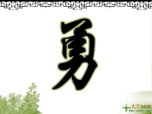勇字五行属什么?勇字取名的寓意,陈泓畯