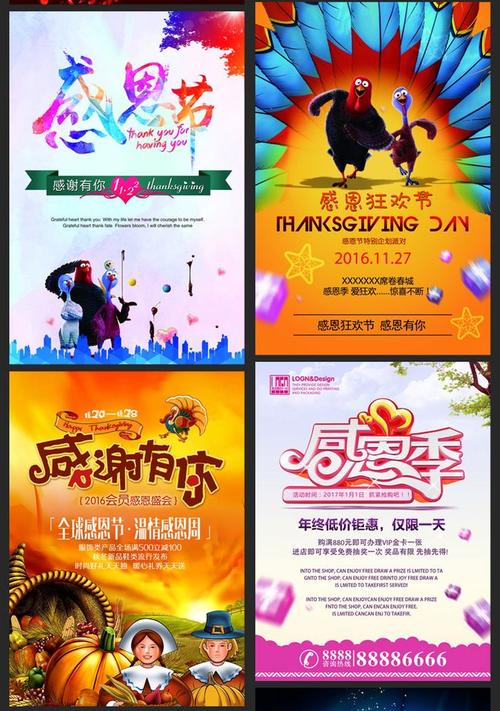 感恩节海报模板节日活动广告宣传单页展板psd平面设计素材源文件