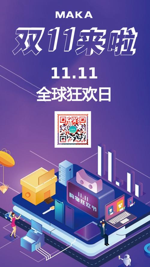 紫色大气双十一电商促销海报