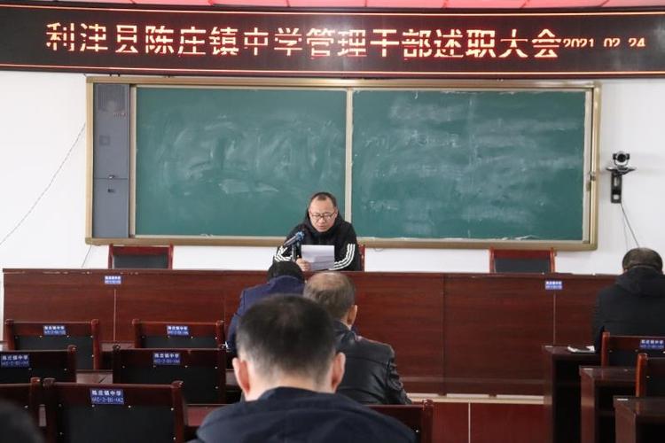 利津县陈庄镇中学组织召开学校管理干部述职大会