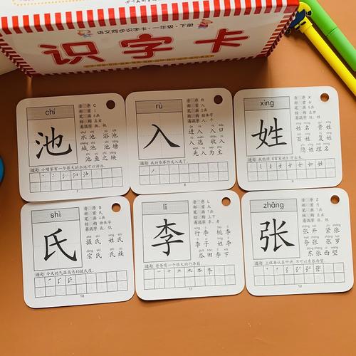 无图识字卡片儿童认字卡400字卡小学生部编人教版一年级下册语文课本