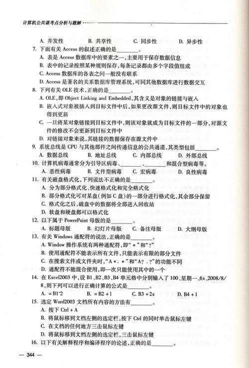 智博 全国专升本计算机文化基础指导教材 山大 董树霞 邵增珍 含模拟