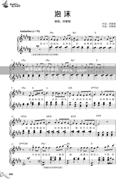 正版包邮 单曲循环的流行钢琴曲(修订版) 流行钢琴曲流行歌曲钢琴谱