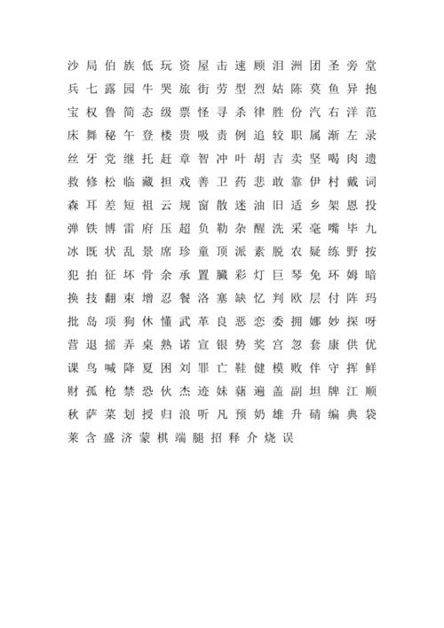 1000个最常用汉字