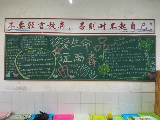 小溪塔高中举行禁毒黑板报宣传评比活动