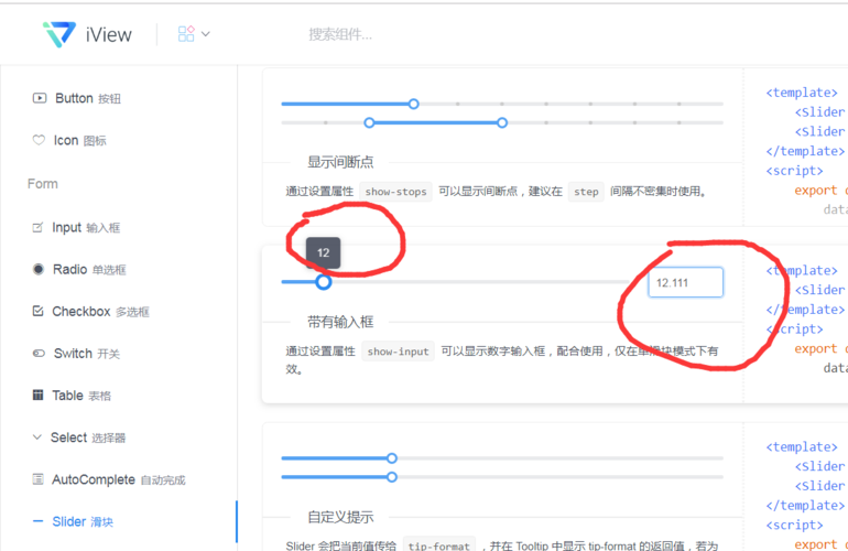 iviewuislider滑块的坑