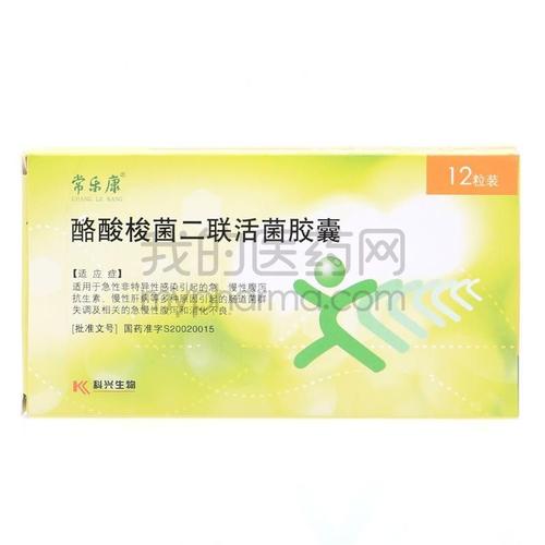 酪酸梭菌二联活菌胶囊(常乐康)