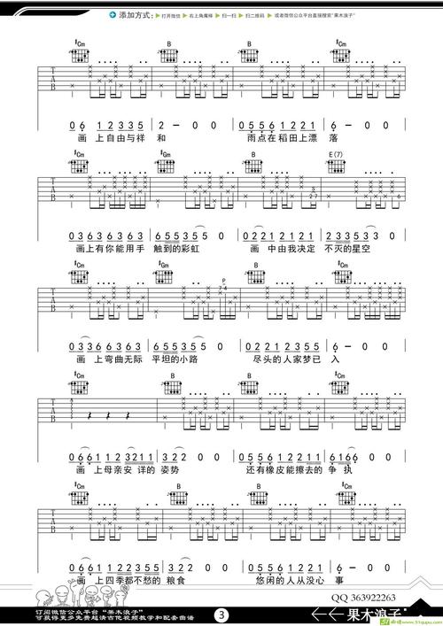 画(果木浪子编配版)吉他谱
