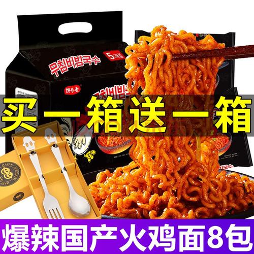 的夜宵宿舍加班熬夜小吃 馋长老爆辣火鸡面101g【买1箱加1箱】共8包