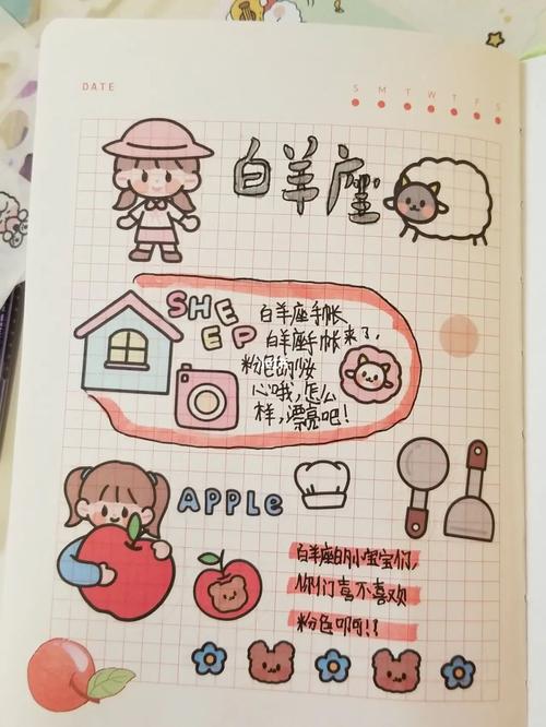 白羊座手帐_白羊座_手帐_兴趣爱好_文具手账