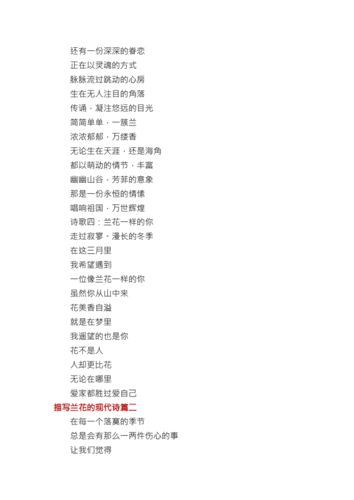 描写兰花的现代诗朗诵.docx 5页
