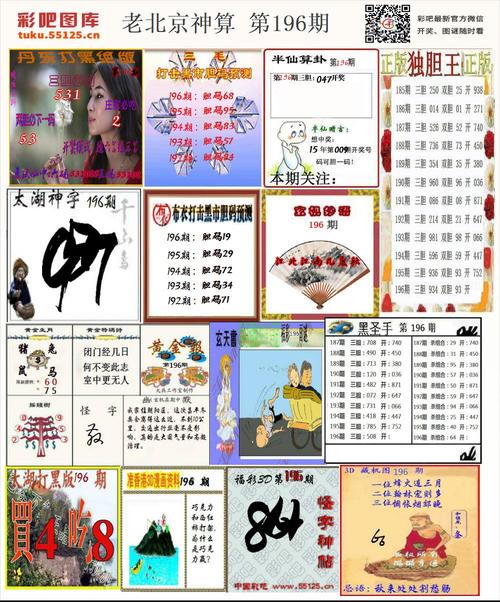 老北京神算