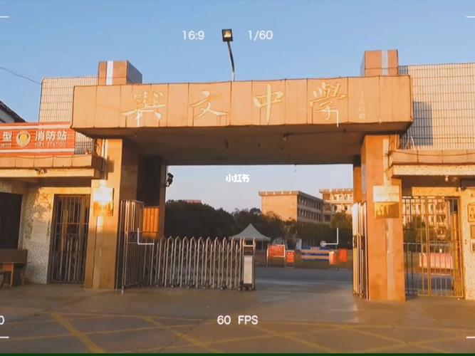 兴文中学94_兴文中学_校园_生活记录_校园生活