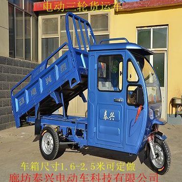 廊坊德利泰牌电动自卸式三轮车 自卸式电动三轮垃圾清运车促销.
