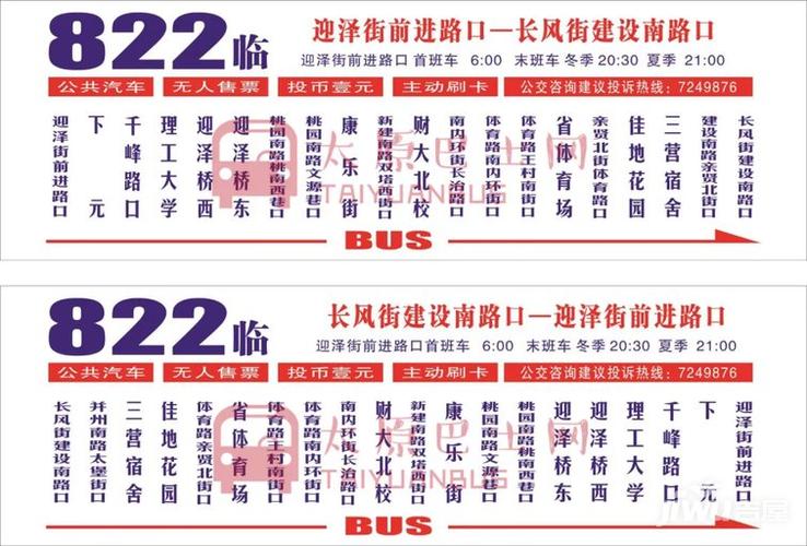 途经重机前进路片区的822路,831路,831路支线,s3路公交线路将进行调整