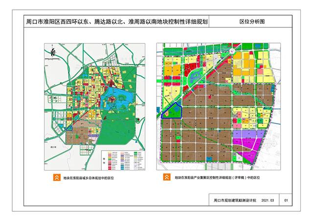 淮阳西四环以东腾达路以北淮周路以南地块详细规划