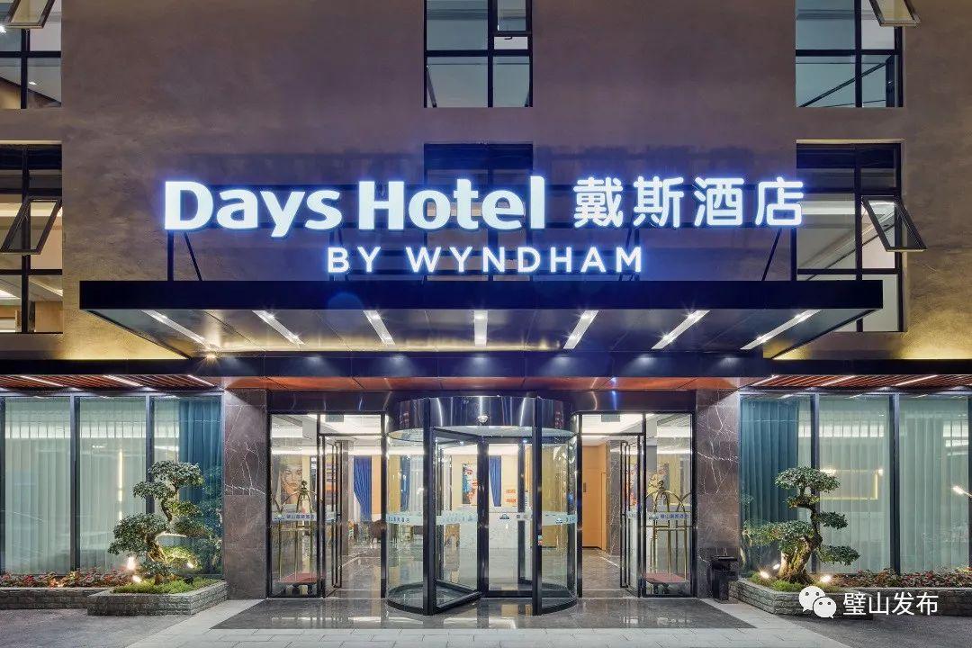 宾至如归璧山戴斯酒店2020-10-13 17:30