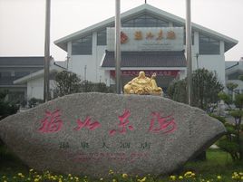 温泉镇(连云港东海县温泉镇)