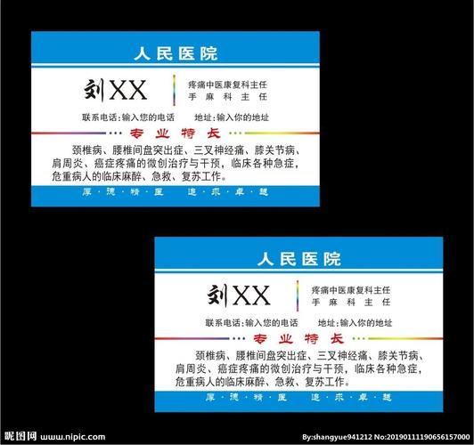 医生名片设计图__名片卡片_广告设计_设计图库_昵图网nipic.com