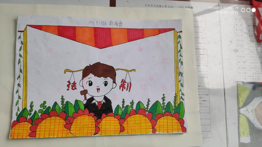 也使法制安全观念再次深入每个学生心中,是小学低年级学生法制教育