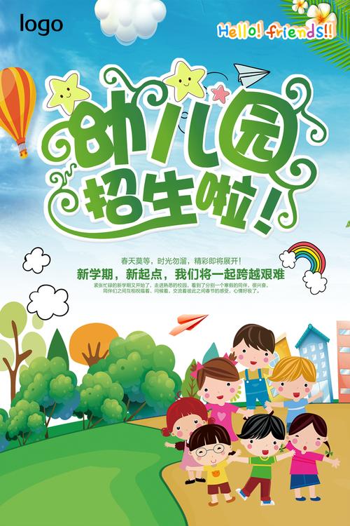 幼儿园招生海报psd设计