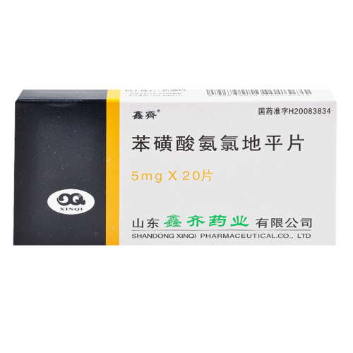 鑫齐 苯磺酸氨氯地平片 5mg*20片/盒
