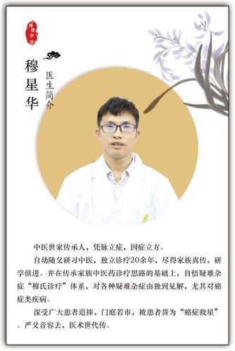因为出生中医世家,穆星华研学俱进,学有所成.
