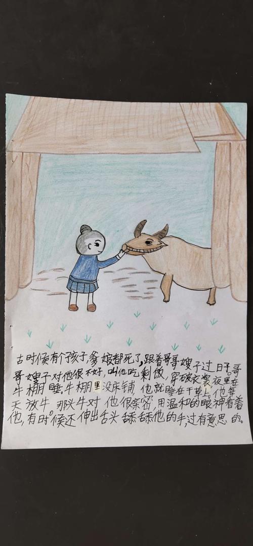 牛郎和老牛相依为命