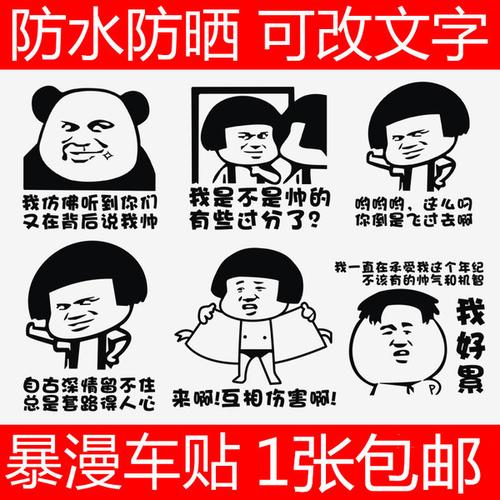 个姓搞笑金馆长暴走漫画表情包车贴车尾车身贴 包邮汽车装饰贴纸