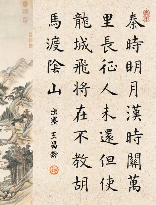 唐诗集字,欧阳询,颜真卿,柳公权,虞世南(书法楷书集字)