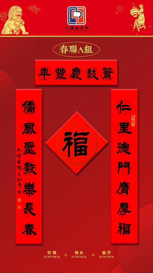 一副春联,满心情怀,永恒志业