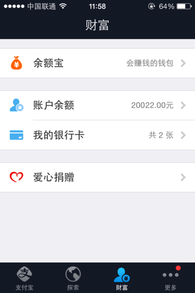 求个苹果手机支付宝余额2万以上的图用来装逼的