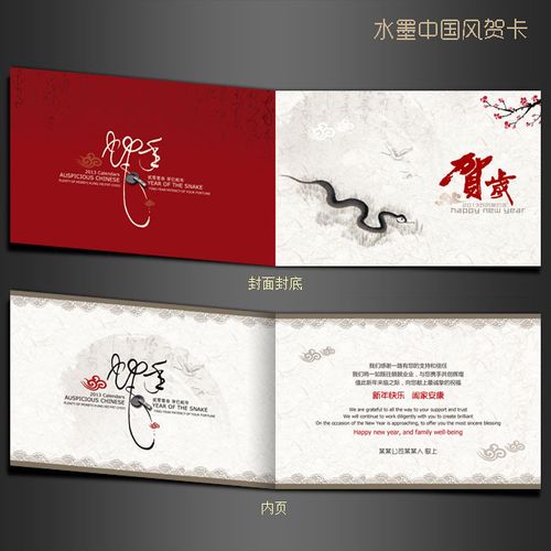 水墨 新年贺卡 中国风 贺卡背景 新春 古典 贺卡模版 春节 贺卡封面