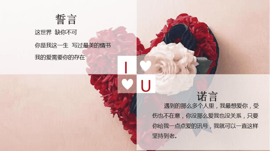 浪漫爱情的誓言模板