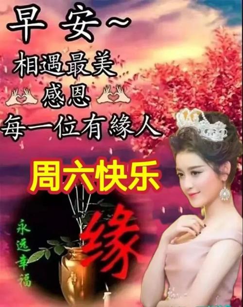 2022年1月8日星期六漂亮早上好问候动态表情图片带字周六最美早安问候