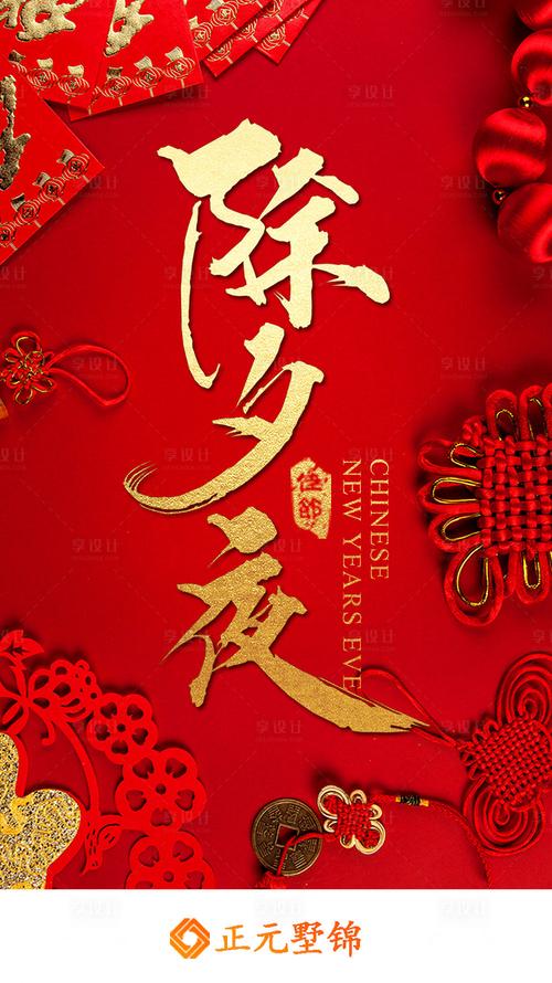 海报 房地产 除夕夜 除夕 春节 中国传统节日 红金 喜庆 剪纸 红包