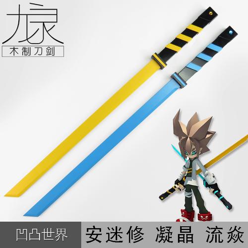 产品:凹凸世界 安迷修 冷热流 双刀 武器 cosplay道具动漫刀剑木制