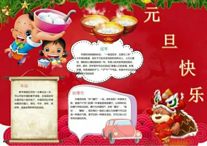 好看的元旦手抄报|附文字模板_元旦去哪玩_手抄报_新年去哪玩_拜年_手