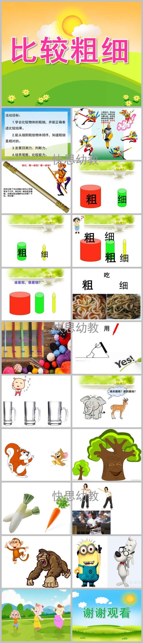 中班数学比较粗细ppt课件教案