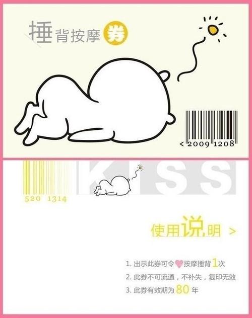 捶背按摩券
