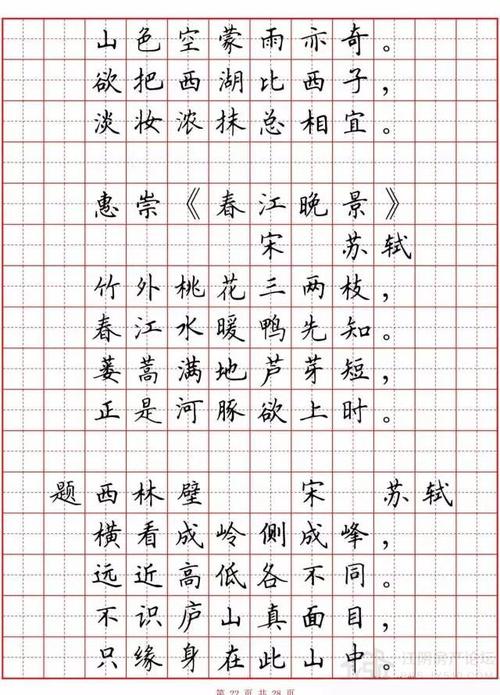 硬笔书法字帖《小学生必背古诗词八十首》